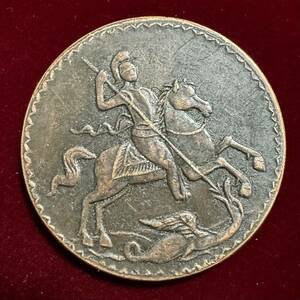 ロシア ピョートル1世 硬貨 古銭 1723年 聖ゲオルギオス ドラゴン アルティンニク コイン 