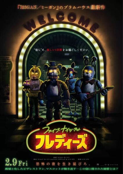 ファイブナイツアットフレディーズ 『Five Nights at Freddy’s』フレディ・ファズベアーズ・ピザ キーホルダー