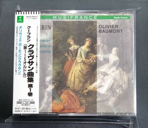 【未開封/WPCS-4696～8/帯付】オリヴィエ・ボーモン/クープラン：クラヴサン組曲 第1巻　Olivier Baumont　Couperin　Pieces De Clavecin