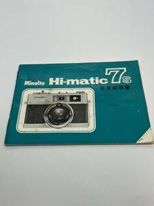 596-２-23Ｂ (送料無料) MINOLTA　ミノルタ　HI-matic 7s 取扱説明書（使用説明書）