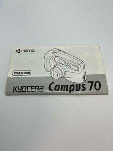 644-25C (送料無料)　京セラ　Kyocera Campus 70 　取扱説明書（使用説明書）