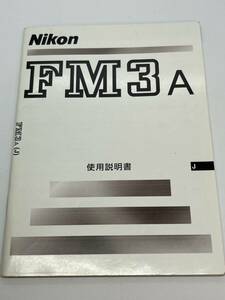 648-25A (бесплатная доставка) Nikon FM3 Руководство по руководству (инструкции)