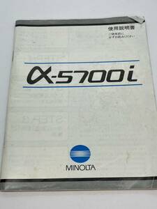 653-25B (送料無料）ミノルタ　MINOLTA　α‐5700i 取扱説明書（使用説明書）