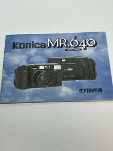 668-25A (送料無料）konica MR.640　取扱説明書（使用説明書）