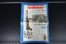 MGC NEWS ニュース　昭和43年7月1日発行 　カタログ・パンフ　 レターパック　370_画像1