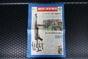 MGC NEWS ニュース　昭和43年7月1日発行 　カタログ・パンフ　 レターパック　370