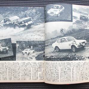 プレイドライブ 1975年 8月号・9月号 花の女性ラリースト奮戦記・NEWワークスエスコートRS1800・四国アルペンラリー 2冊セットの画像8