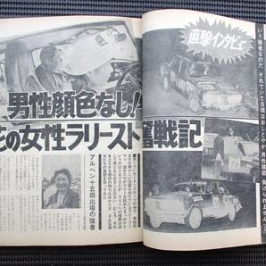 プレイドライブ 1975年 8月号・9月号 花の女性ラリースト奮戦記・NEWワークスエスコートRS1800・四国アルペンラリー 2冊セットの画像5