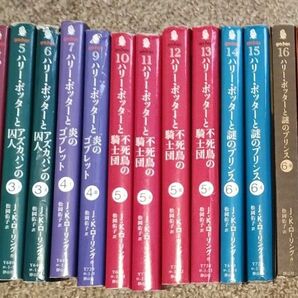 【難アリ】ハリー・ポッター1から19　8，18無し　1,16カバー無し