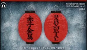 BABYMETAL WORLD TOUR 2023 - 2024 TOUR FINAL IN JAPAN LEGEND - 43 沖縄会場限定 赤子金属 提灯