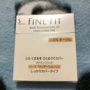 ファインフィット ベースファンデーションUV しっかりカバータイプ 113 オークル レフィル 10g