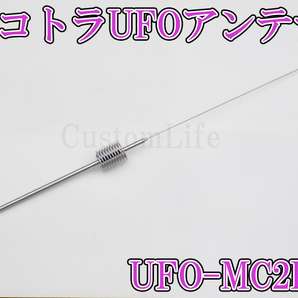 CL3078 デコトラUFOアンテナ UFO-MC2KS 27-28MHz 1/4λ 耐入力 2000WPEP 周波数 26~30MHz CB無線 アートラック イベント 撮影会の画像2