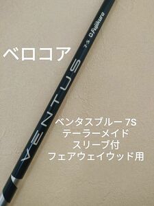 ★即決価格★ 日本仕様 ベンタスブルー 7S テーラーメイドスリーブ付 5W FW 