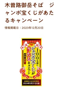 ジャンボ宝くじ があたる キャンペーン バーコード4枚（2口） 木曽路御岳そば はくばく 宝くじ10枚が100名様に当たる 送料63円 懸賞 応募