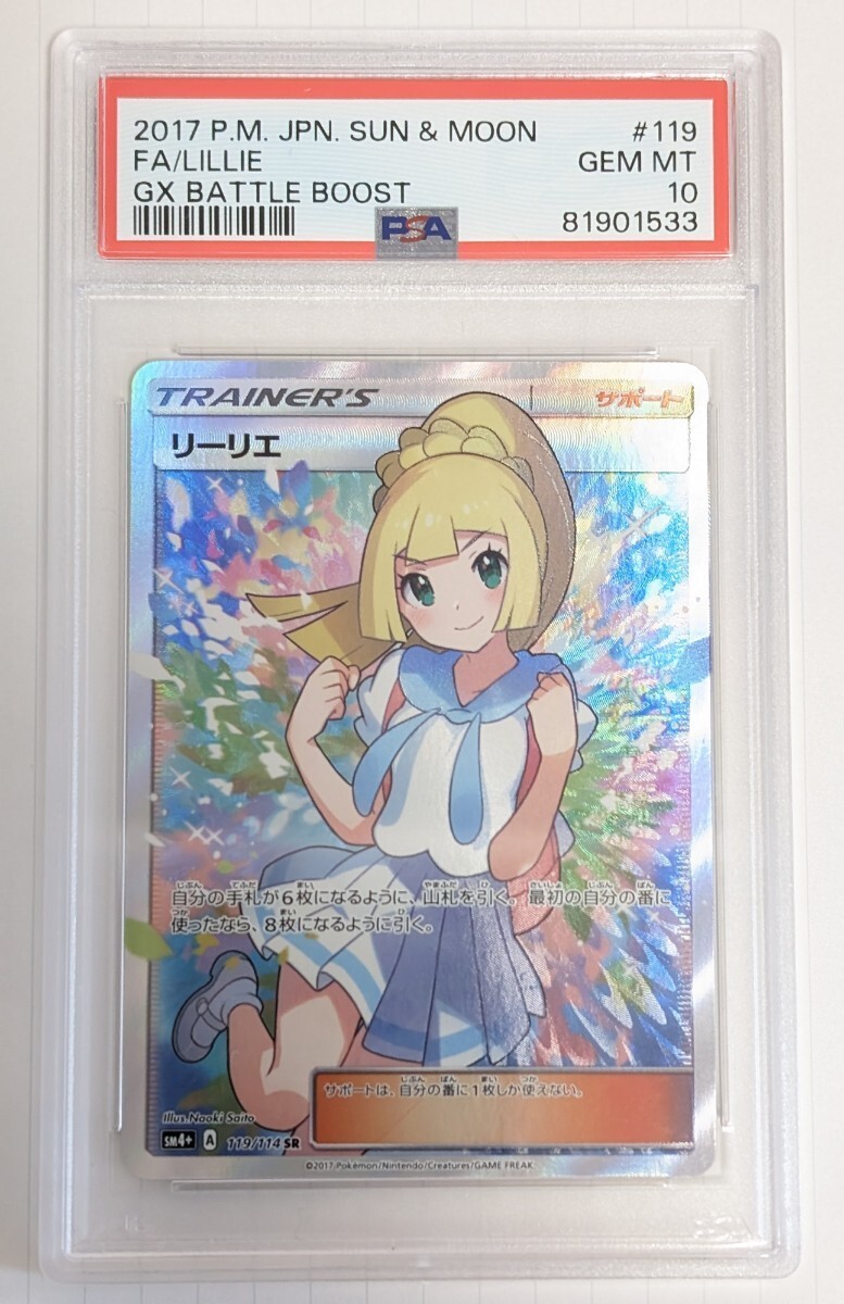 2024年最新】Yahoo!オークション -psa10 リーリエの中古品・新品・未 