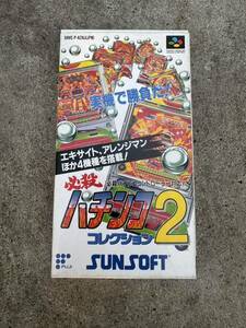  used unused goods Super Famicom certainly . pachinko collection 2 soft 