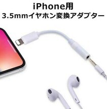 イヤホンジャック 変換ケーブル iPhone イヤホン 変換アダプタ イヤホン変換アダプタ　２本セット　純正品質_画像2