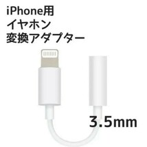 イヤホンジャック 変換ケーブル iPhone イヤホン 変換アダプタ イヤホン変換アダプタ　２本セット　純正品質_画像4