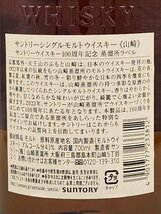 【送料無料】サントリー シングルモルトウイスキー 山崎100周年記念ラベル 700ml　新品未開封　13-S02_画像5