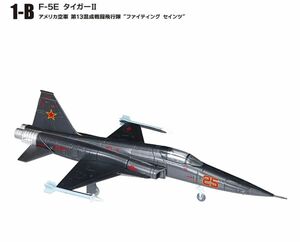 ウイングキットコレクションVS18 F-5E アメリカ海軍(黒色)