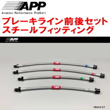 APPブレーキホース前後セット スチールフィッティング MERCEDES BENZ W124(Eクラス) 除くAMG/4MATIC_画像1