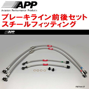 APP brake hose front and back set steel fitting AUCJXF/AUDJHF VOLKSWAGEN GOLF VII R
