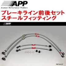 APPブレーキホース前後セット スチールフィッティング AUDJHF VOLKSWAGEN GOLF VARIANT R_画像1