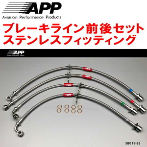 APPブレーキホース前後セット ステンレスフィッティング ZD8スバルBRZ