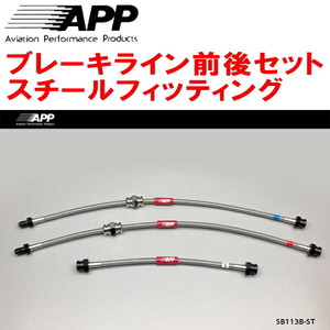 APPブレーキホース前後セット スチールフィッティング CT21SワゴンR 95/10～