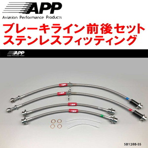 APPブレーキホース前後セット ステンレスフィッティング HA36Sアルトワークス 4WD用 ～18/11