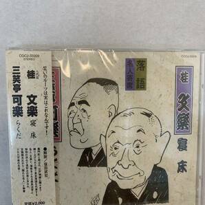 新品 落語CDセット 1066Y3＆1 桂文楽 三笑亭河楽 柳家金語楼の画像2