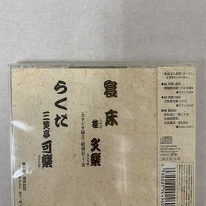 新品 落語CDセット 1066Y3＆1 桂文楽 三笑亭河楽 柳家金語楼の画像3