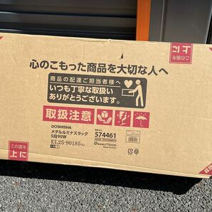 DOSHISHA メタルルミナスラック 5段90W EL25-90185 未使用 メタルラック 箱破損 現状渡し 手渡し推奨の画像1