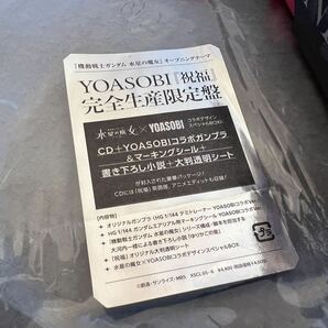 YOASOBI 祝福 CD 機動戦士ガンダム 水星の魔女 オリジナルガンプラ 開封のみの画像2