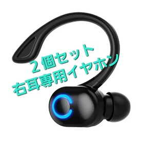 ２個セット☆Bluetooth5.2　ヘッドセットイヤーカフ　イヤフォン