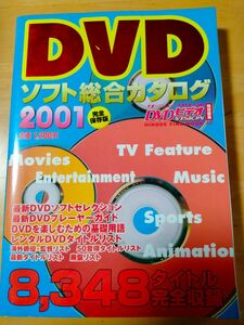 「DVDソフト総合カタログ2001」