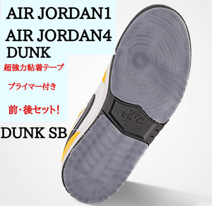 DUNK DUNK SB AIR JORDAN4 AIR JORDAN1 ソールプロテクター　ソールガード　全貼タイプ　透明　LOW MID HIGH OG レトロ　NIKE