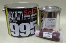 ファイバーパテ　ソーラー９９５マジックパテ【主剤１ｋｇ＋硬化剤３０ｇ】低収縮　カーボンパテ　厚付けパテ　鈑金パテ　強靭_画像2