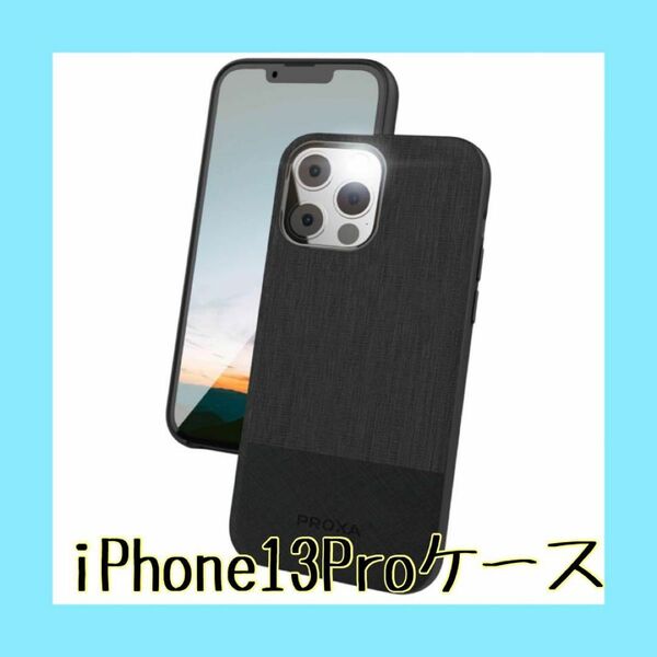 早い者勝ち！iPhone 13 Pro用ケース iPhoneケース 充電 簡単 iPhone スマホ ブラック Pro