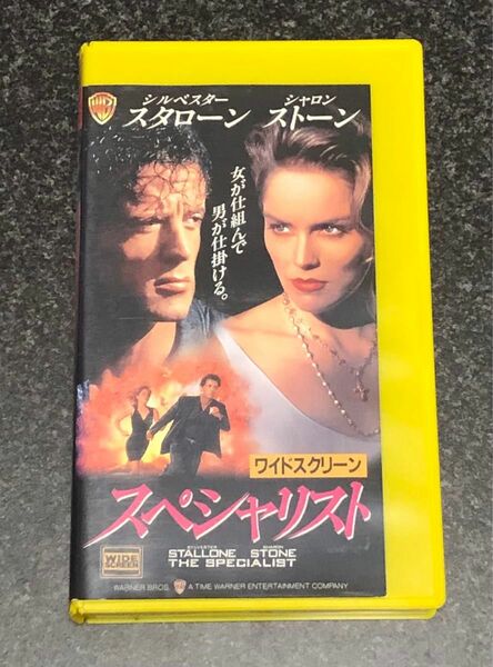 【送料無料】VHS スペシャリスト シルベスター・スタローン　シャロン・ストーン　ワイドスクリーン 字幕スーパー 洋画