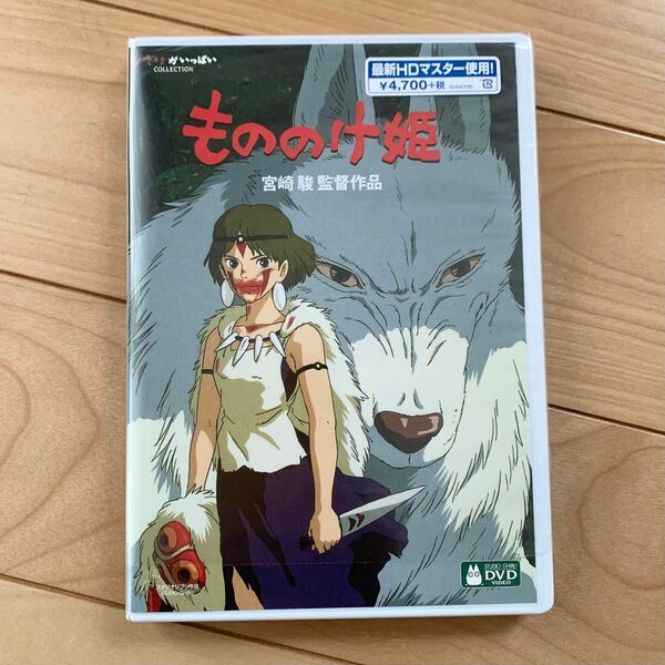 もののけ姫 HDリマスター【国内正規品】 本編DVD ＋ 純正ケース 新品未再生 スタジオジブリ 宮崎駿