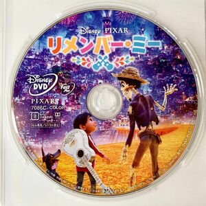 リメンバー・ミー DVDディスクのみ 【国内正規版】新品未再生 MovieNEX ディズニー ピクサー