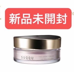 新品未開封　SUQQU ザ ルース パウダー THE LOOSE POWDER