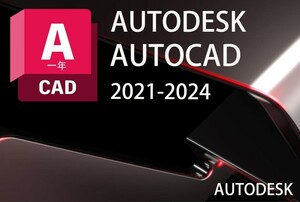 【3台利用可】1年版 　Autodesk Autocad 2021～2024 Win64bit/Mac +Architecture、Electrical、Mechanical他複数アプリ