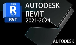 正規版「3台同時利用可」３年Autodesk Revit 2021～2024Win64bit メーカーサイトのユーザ登録・サポート・アップデート