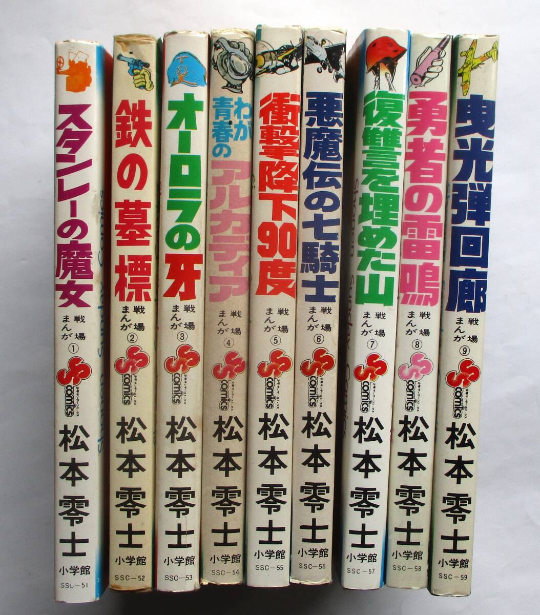 Yahoo!オークション -「松本零士 戦場まんが」(全巻セット) (漫画 