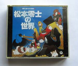 中古CD　松本零士の世界　２枚組　銀河鉄道999　宇宙戦艦ヤマト　他