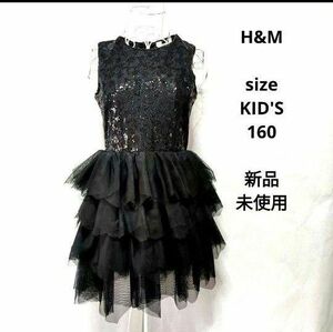 H&M　エイチアンドエム　キッズ160 フォーマルワンピース　ドレスワンピース