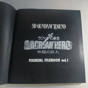 カードダス20 SDガンダム外伝 冒険之書MANUAL FILE BOOK Vol.1 ほぼコンプの画像2