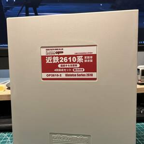 【新品未走行】OP2610-2 大阪プラスチックモデル 近鉄2610系 新塗装 連続キセ冷房の画像2